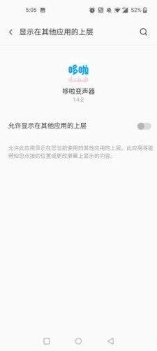 哆啦变声器免费版图14