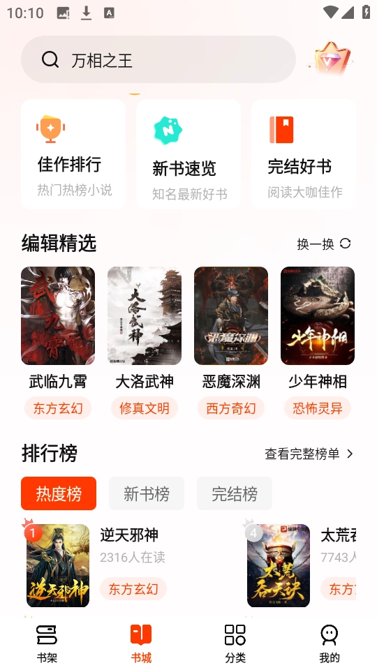 抖看小说免费版图3