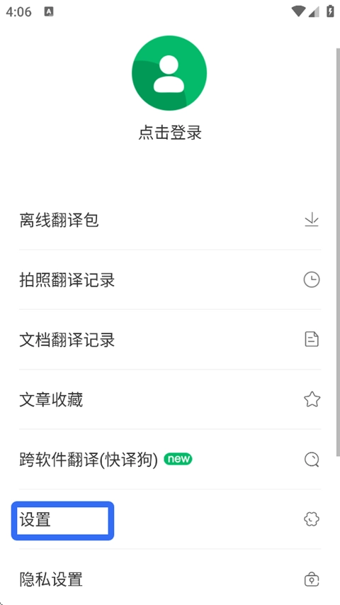 搜狗翻译免费版图12