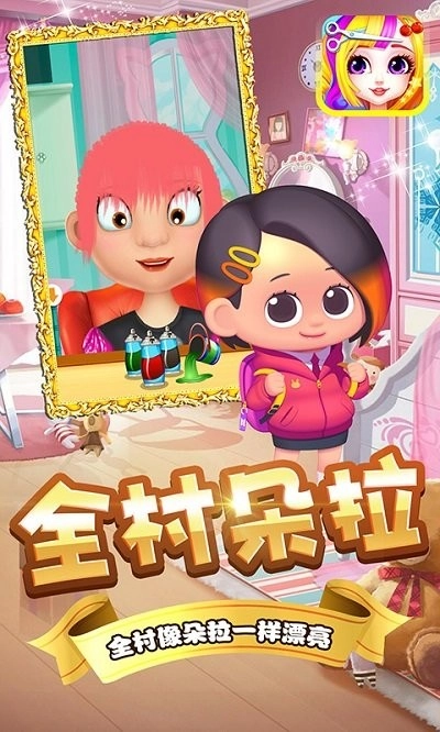 朵拉村理发店图4