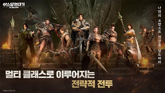 阿斯达年代记(1)