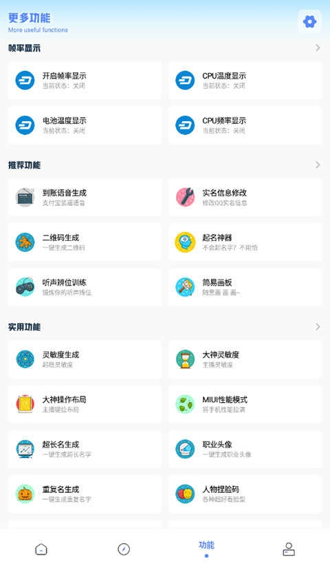 亚洲龙画质助手 图3