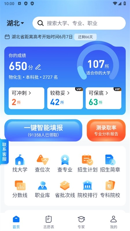 高考志愿填报专家正版图2