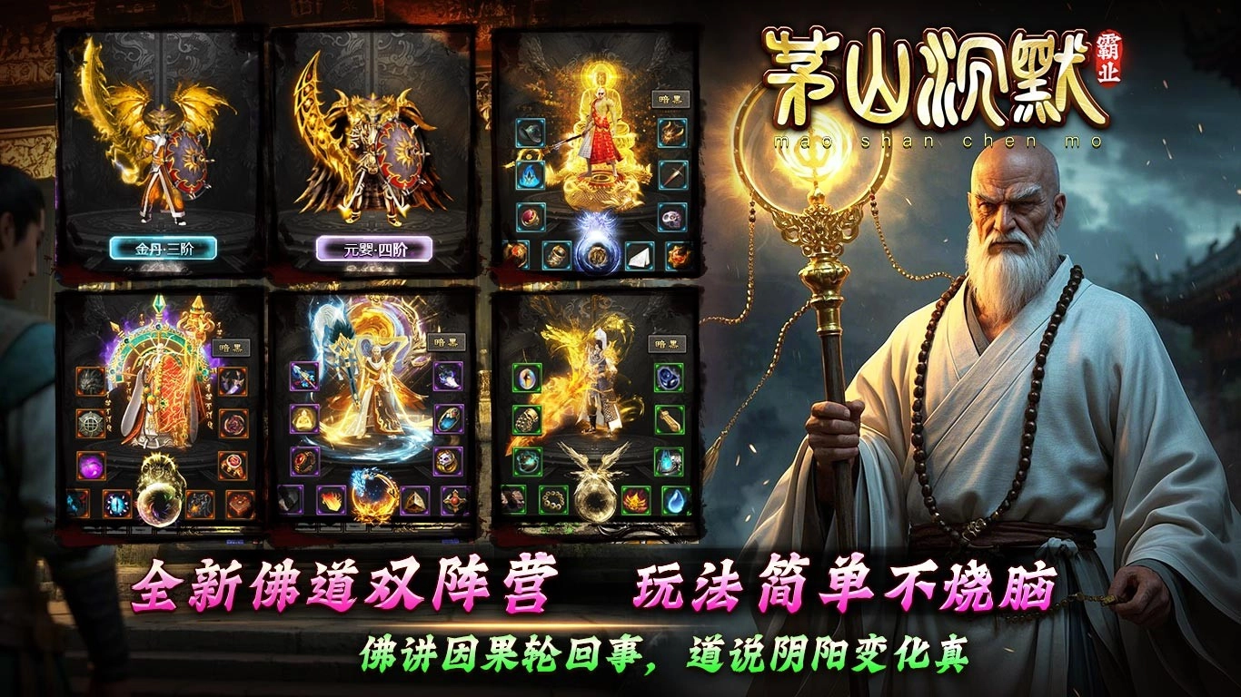 茅山沉默霸业图3