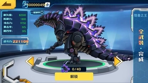 机甲斗兽场MOD菜单2026图1