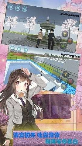 樱花高校恋爱模拟(2)