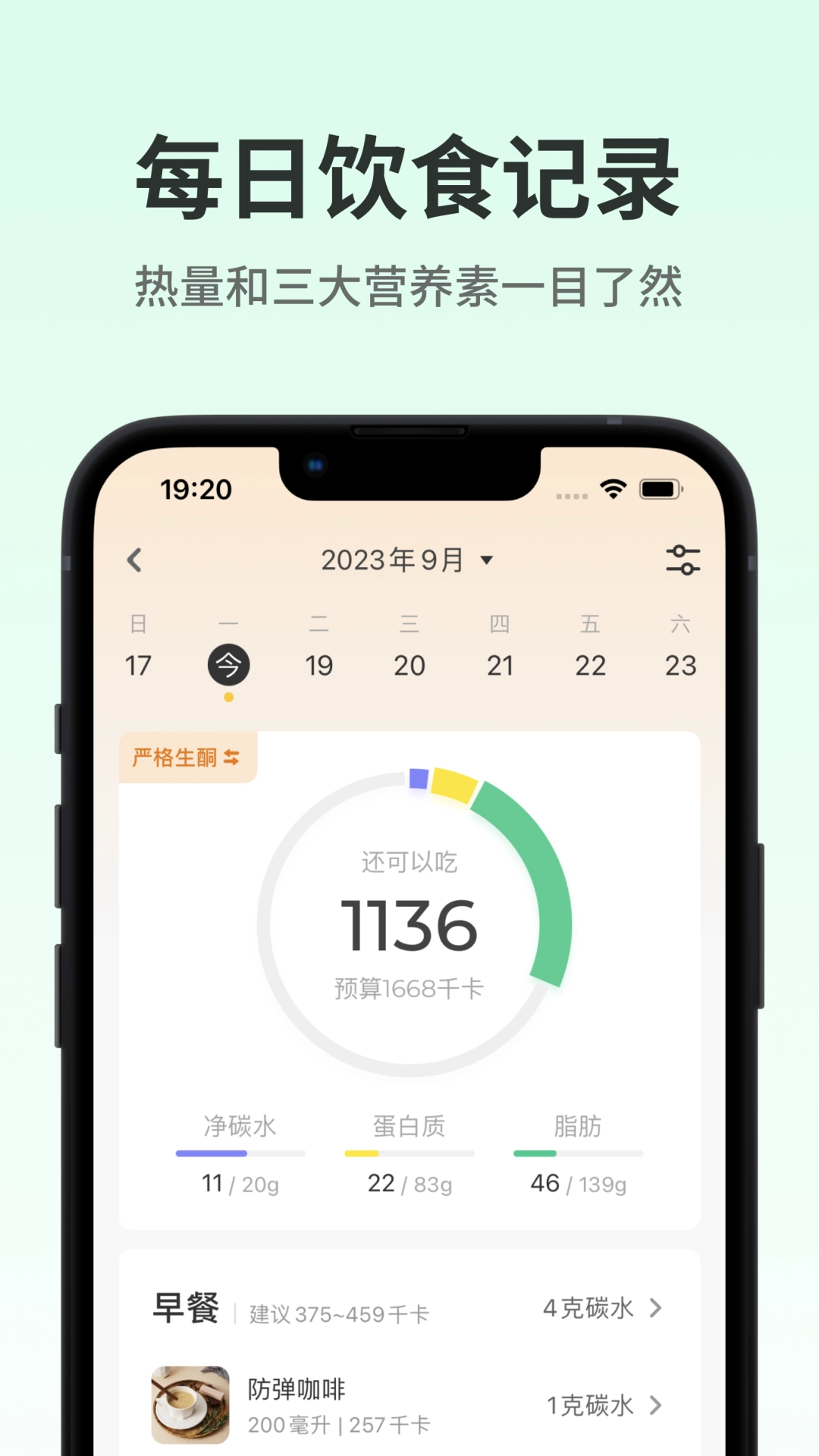 生酮减肥安装最新版图3