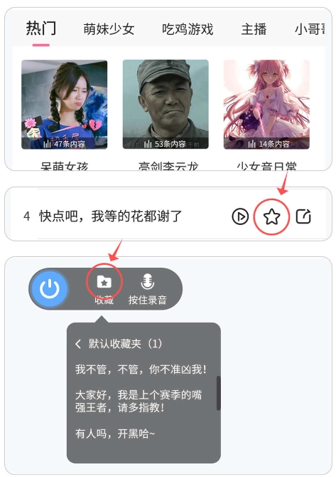 和平变声器精灵免费版图1