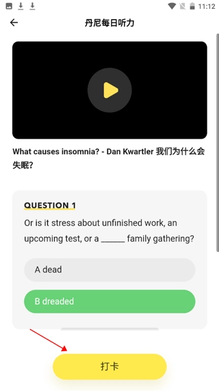 丹尼每日听力免费版图8