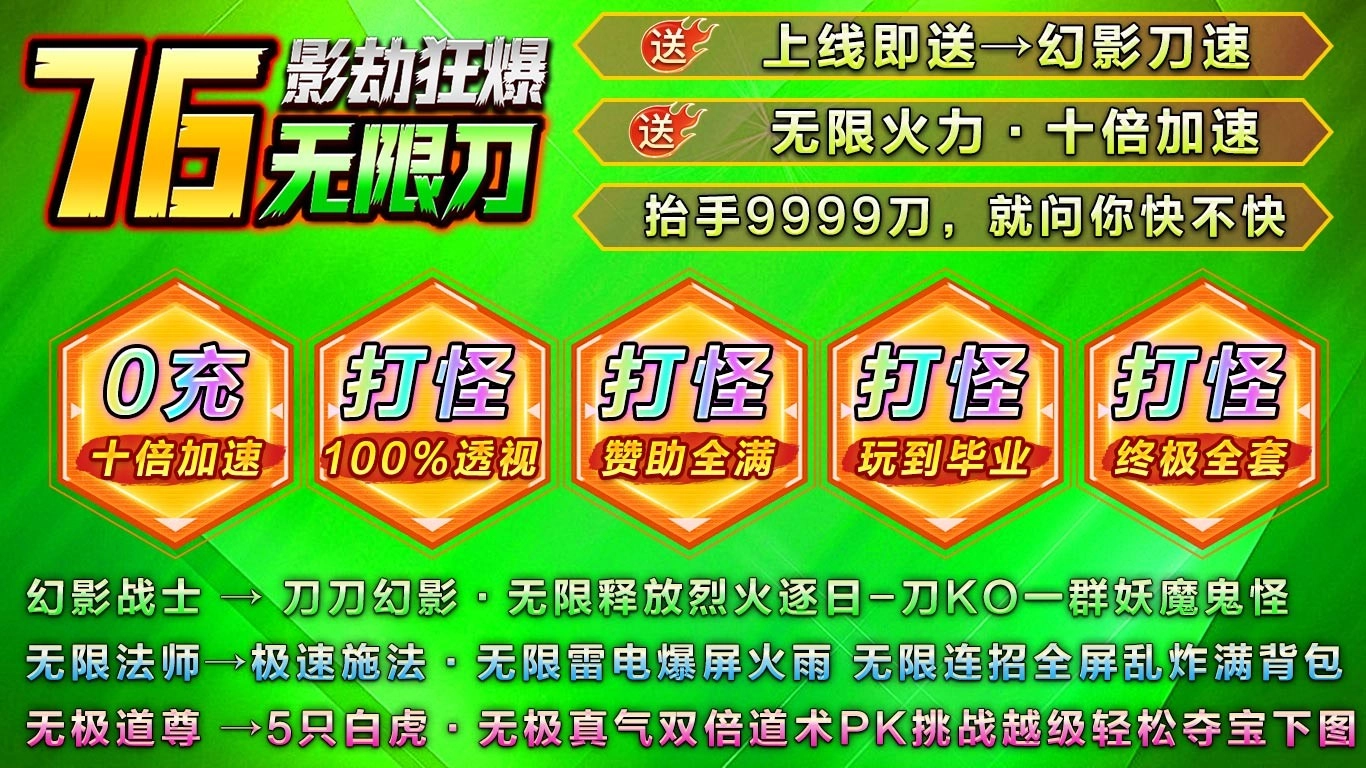 影劫狂爆76无限刀图1