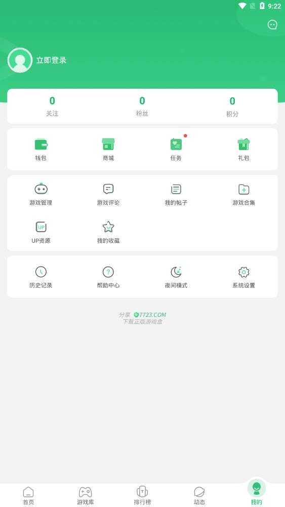 7723安装正版图4