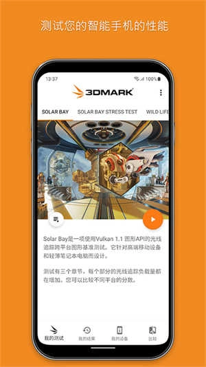 3dmark安卓 2