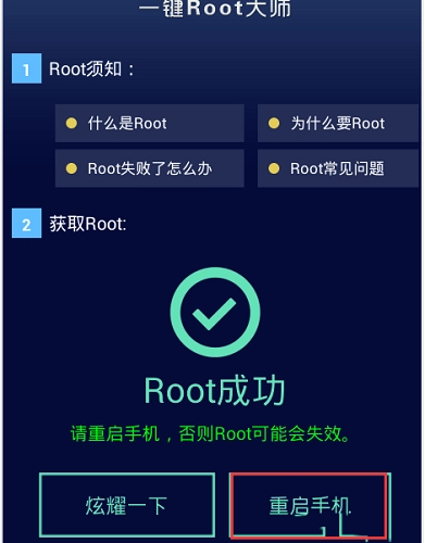 强力一键ROOT大师 