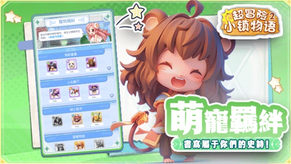 超冒险小镇物语2正版图2