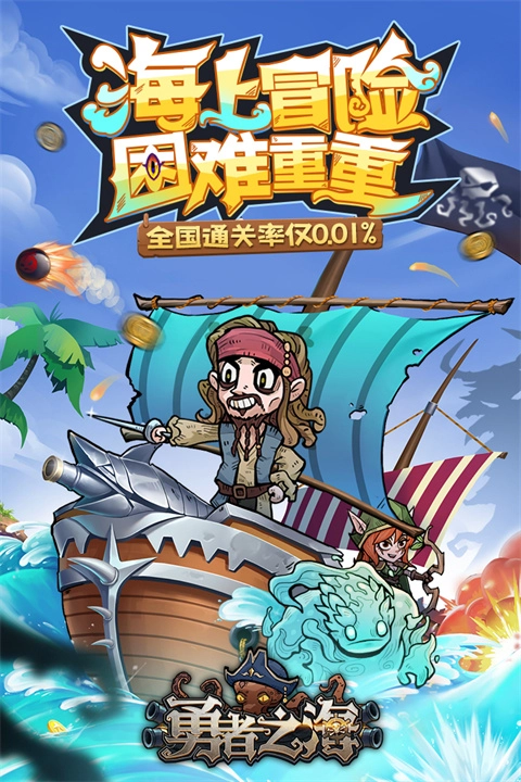 勇者之海九游版(1)