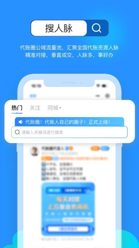 代账圈免费版图3