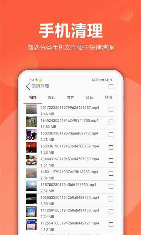熊猫手机清理大师 图3