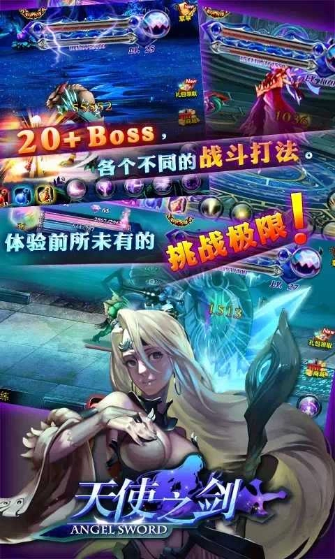天使之剑单机版(4)