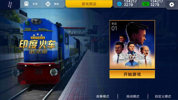 印度火车模拟器游戏 202.20(1)