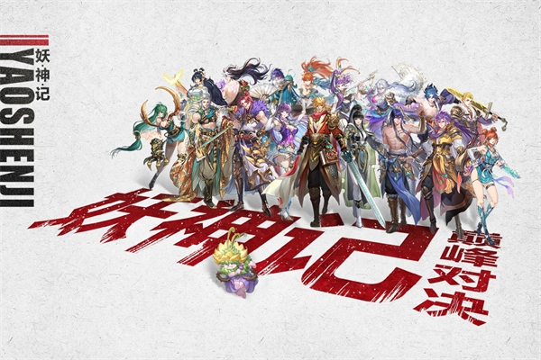 妖神记之巅峰对决犀游版图4