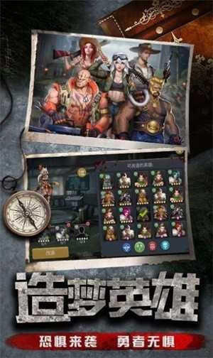 末日生存战截图2