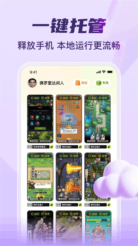 嗖嗖云手机正版图4