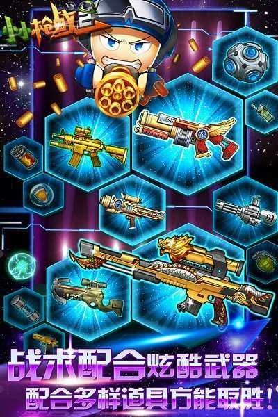 小小枪战2正式版图1