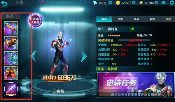 奥特曼传奇英雄无限内购菜单 