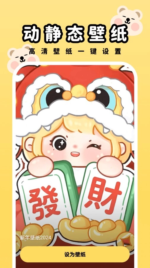 萌趣壁纸软件(2)