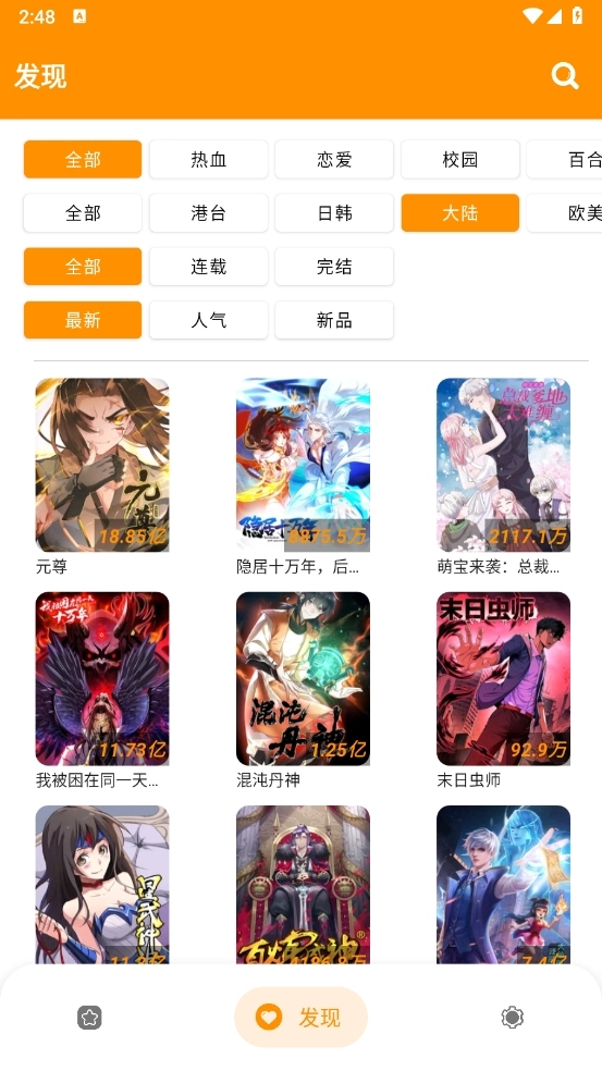 免漫正版图4