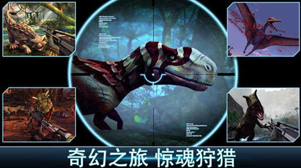 夺命侏罗纪正版图2