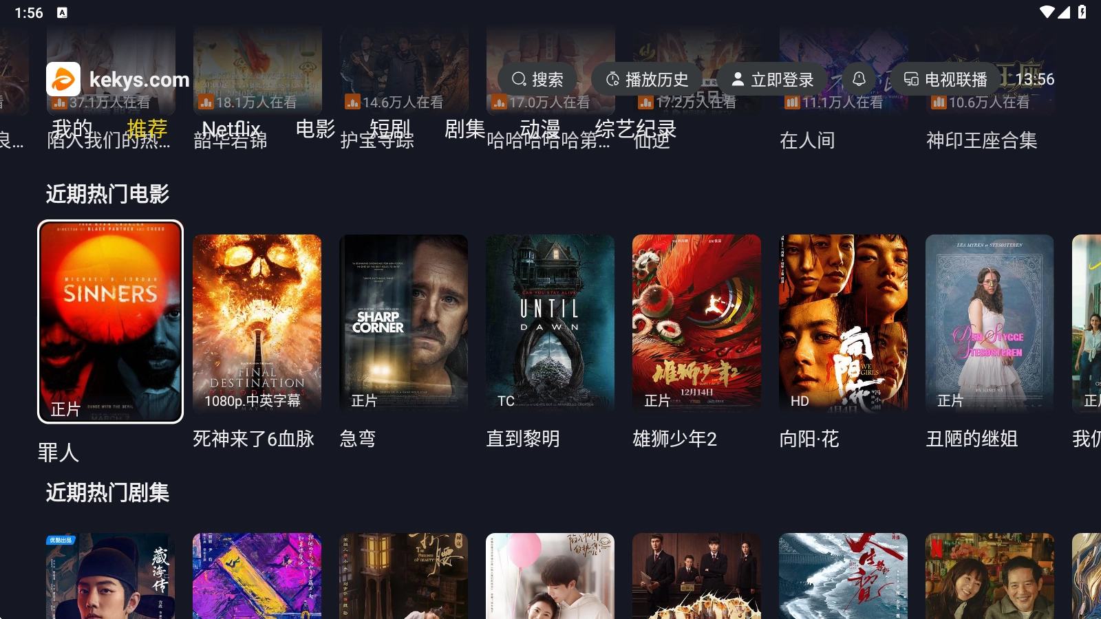 可可影视TV版图5