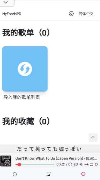myfreemp3在线音乐 图1