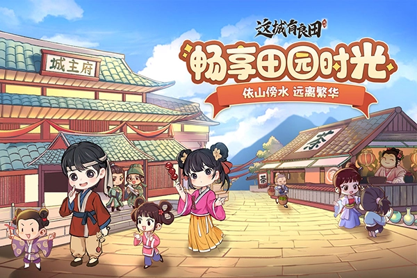 這城有良田華為版截圖0