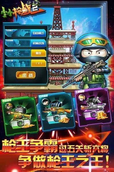 小小枪战2正式版图3