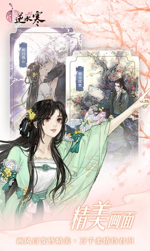 遇见逆水寒vivo版(3)