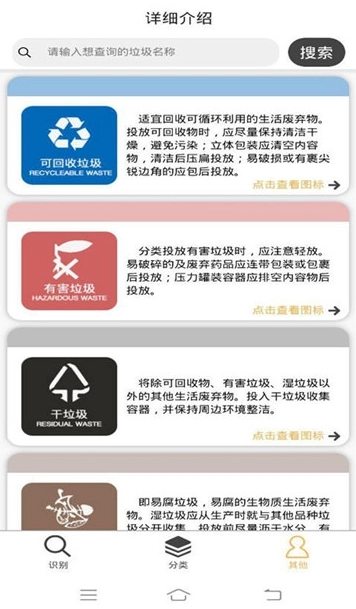 垃圾分类搜图1