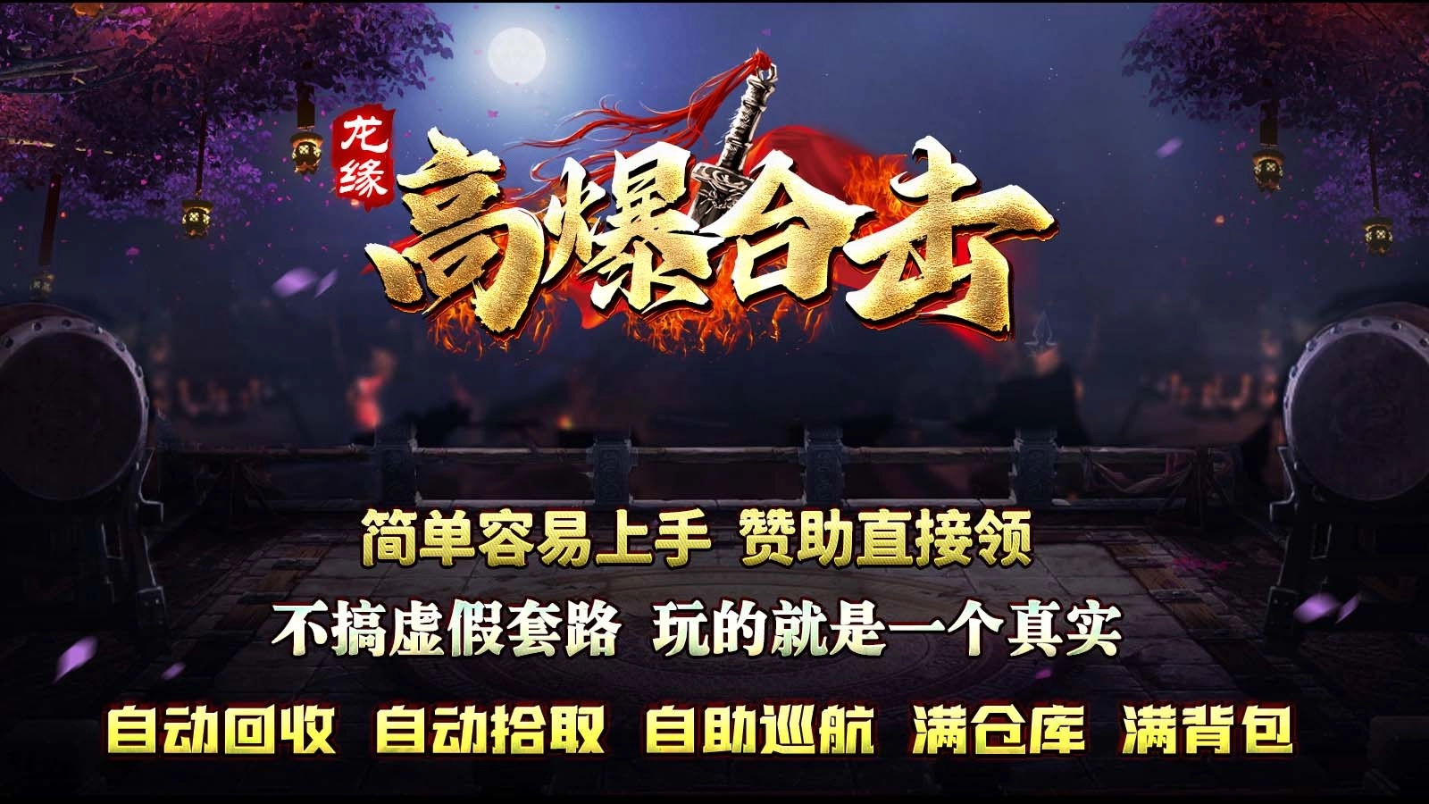 龙缘高爆合击图6