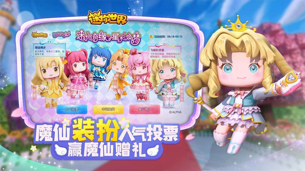 迷你世界想象无边界.2