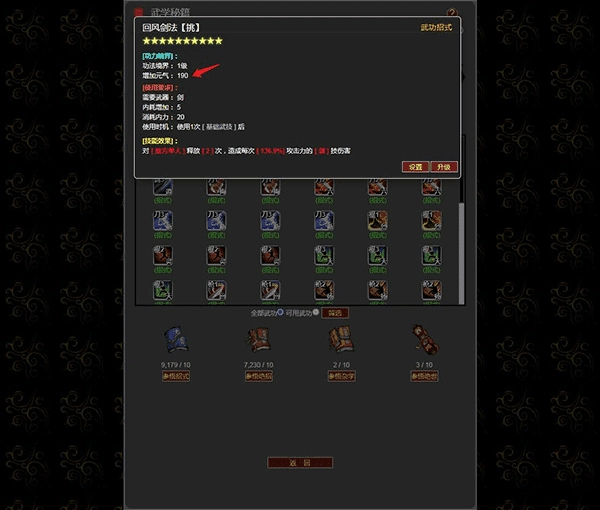 梦回武林当大侠