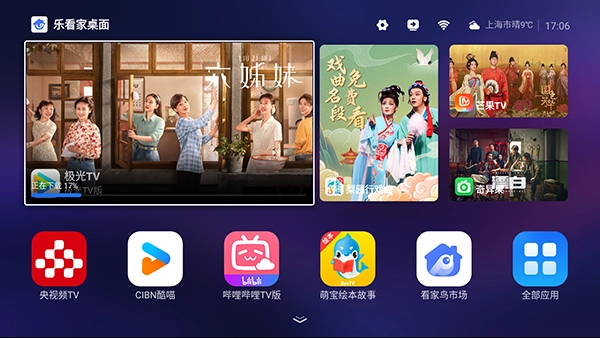乐看家桌面 图3