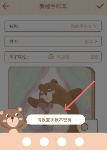 贴贴手帐免费版2