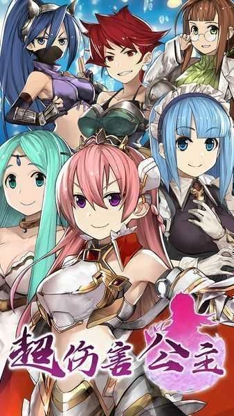 超伤害公主-图5