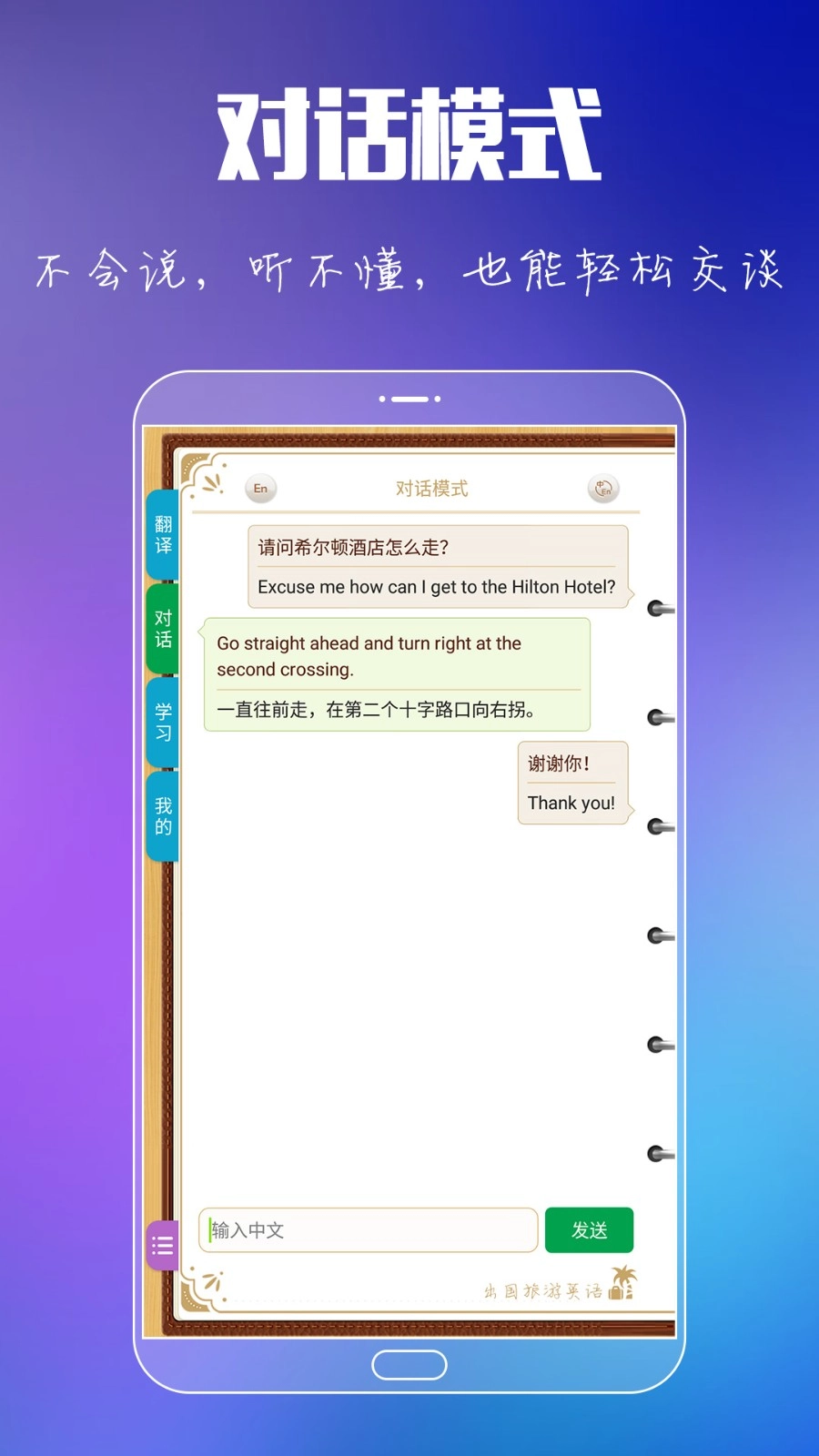 出国旅游英语图1
