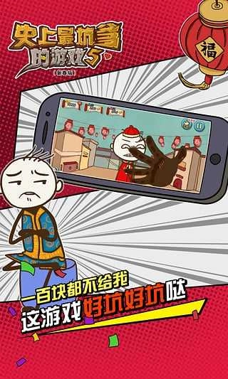 史上最坑爹的游戏5正版图3