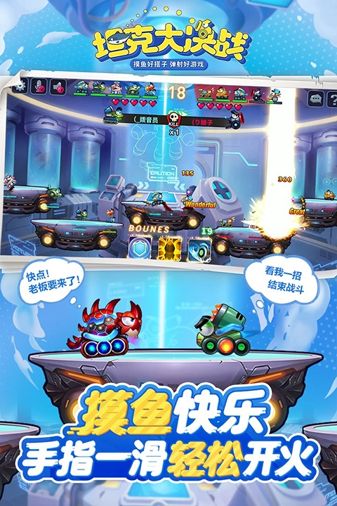 坦克大决战九游版图3