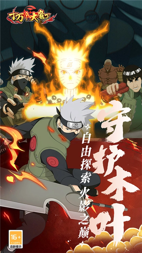 十万个大魔王(折疾风火影)