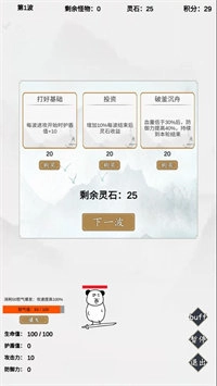 无尽仙路截图4