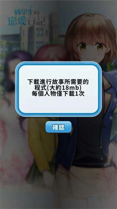 转学生的恋爱日记图1