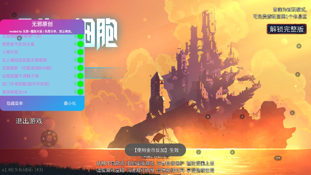 重生细胞菜单0.9-bilibili(4)